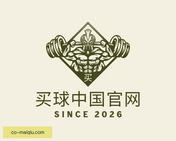 介绍买球中国官网